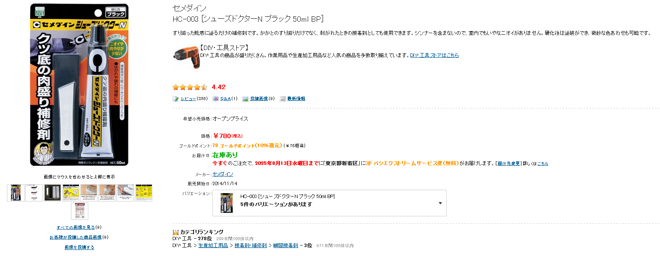 セメダイン シューズドクターはどこで売ってる? - 家電量販店での入手方法