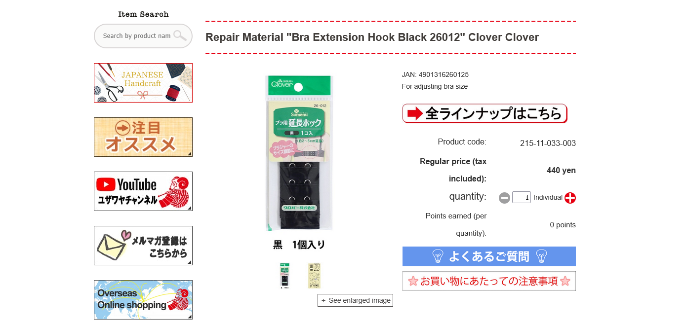 ユザワヤでの購入可能性