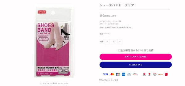 主要100均チェーンの購入場所