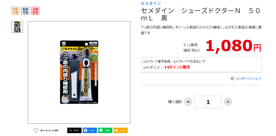 セメダイン シューズドクターはどこで売ってる? - 大型DIYショップの取り扱い状況