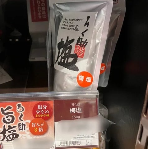梅